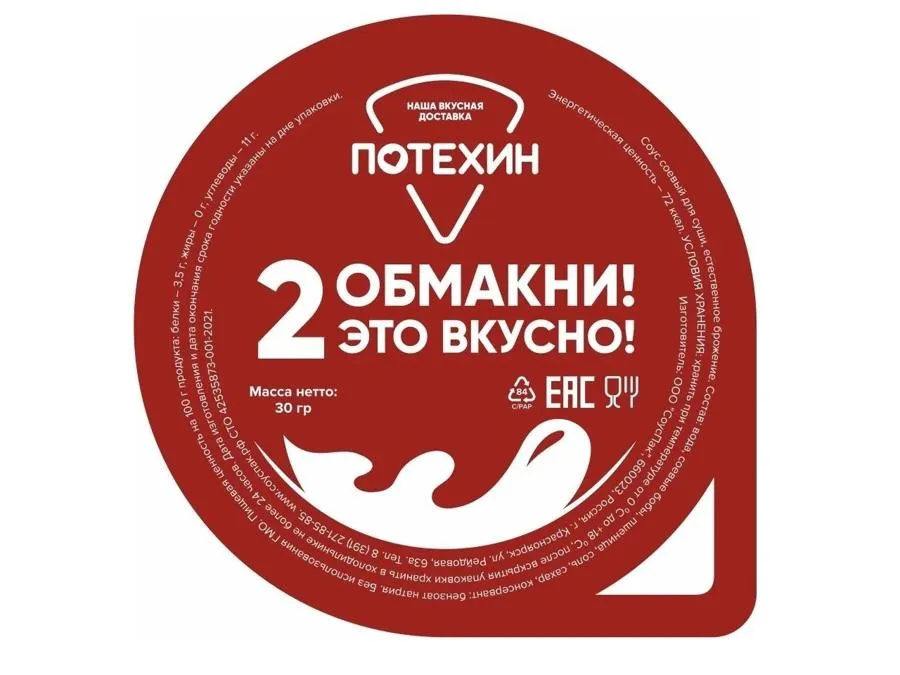 Соевый соус 30 мл 