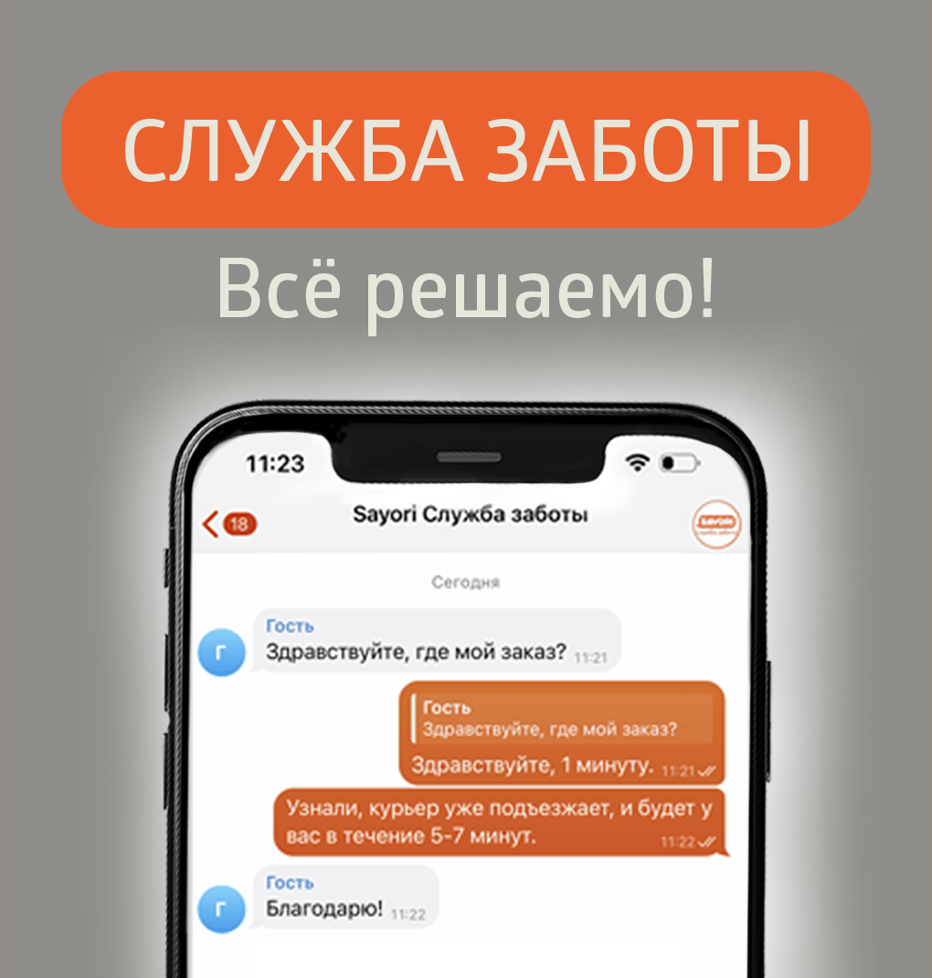 Служба заботы