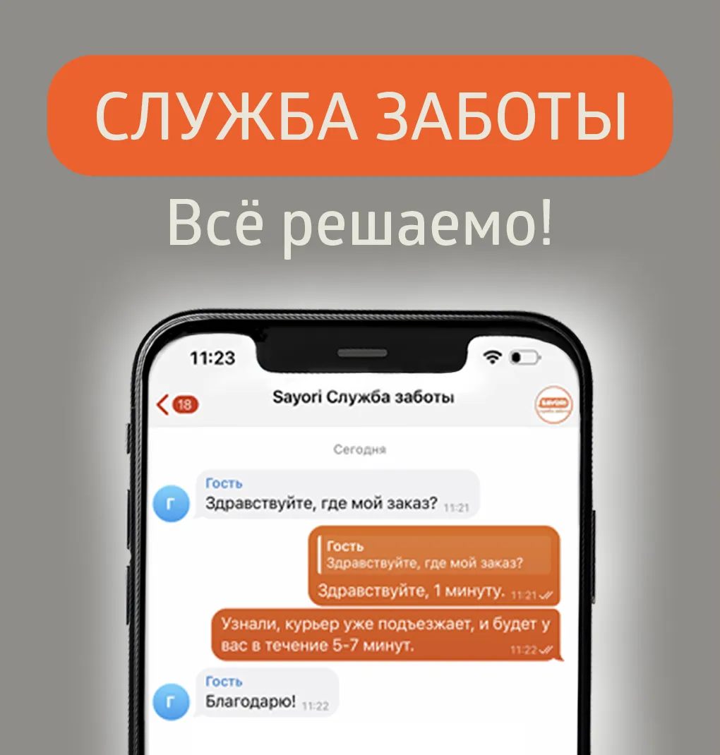 Служба заботы