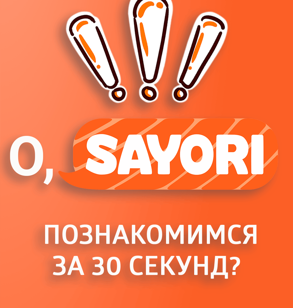 Sayori - доставка еды: обедов, закусок, суши и роллов в Новосибирске