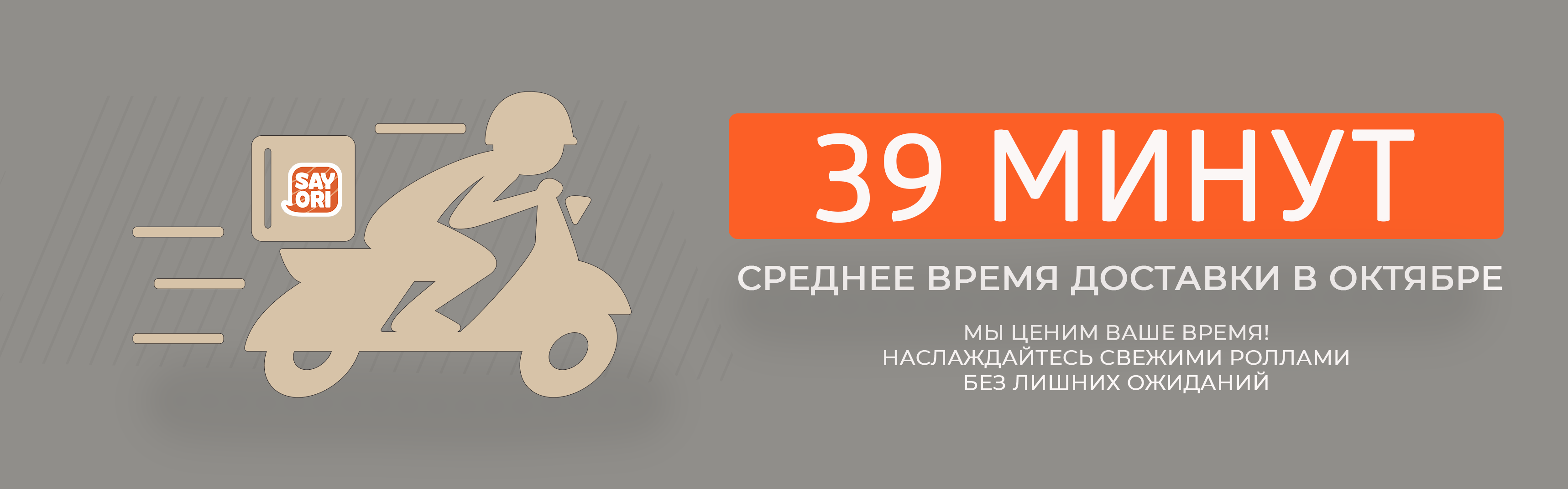 43 минуты