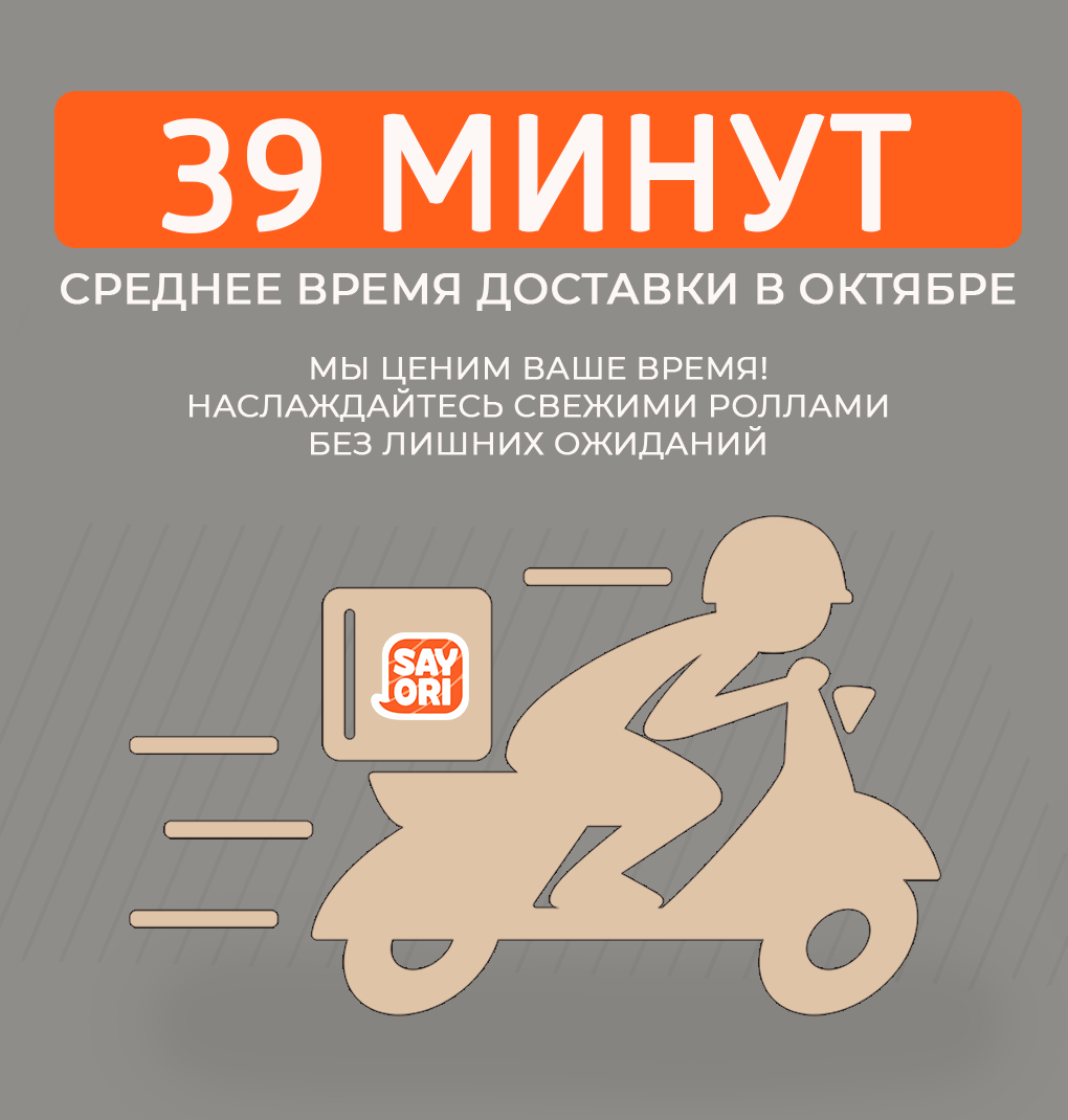 43 минуты