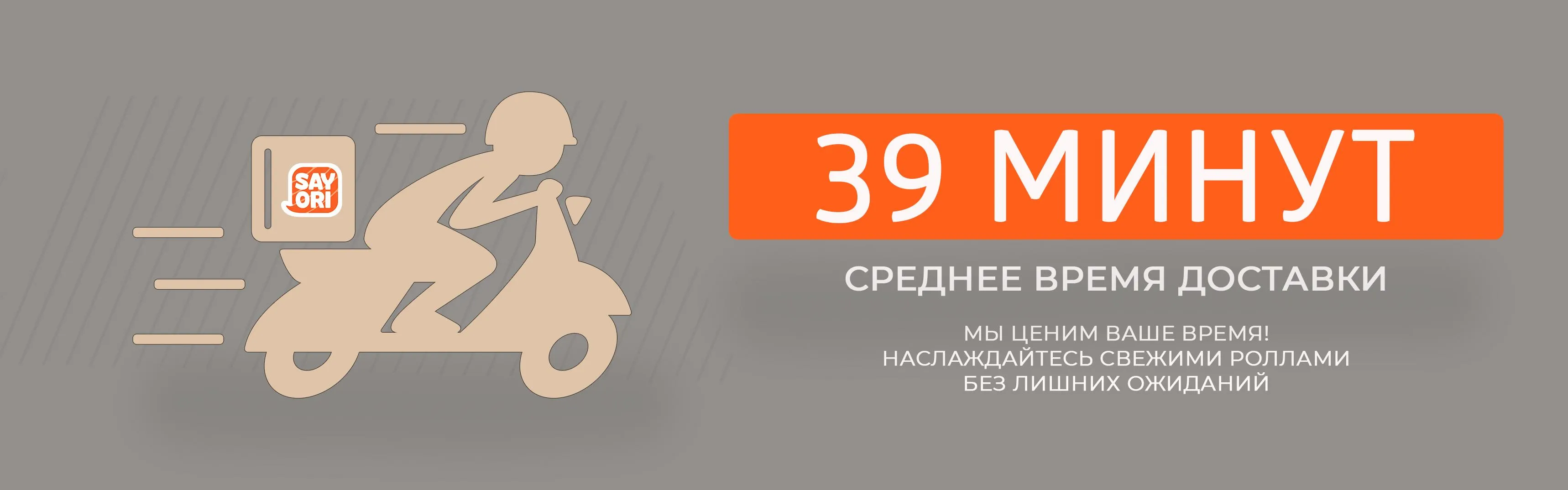 43 минуты