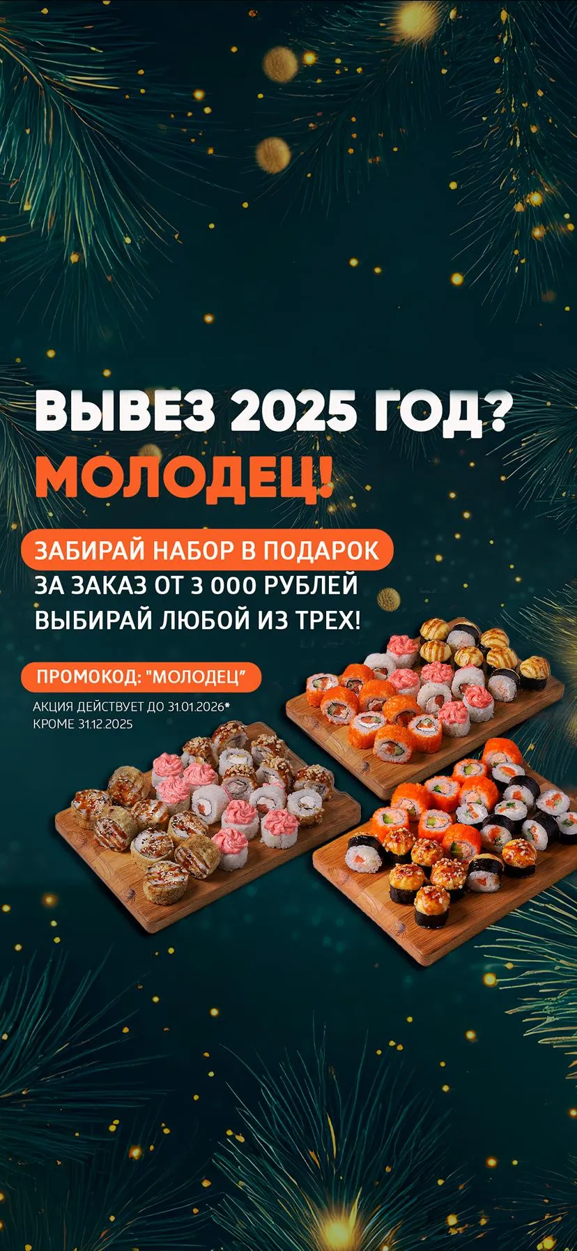 Вывез 2025? Молодец