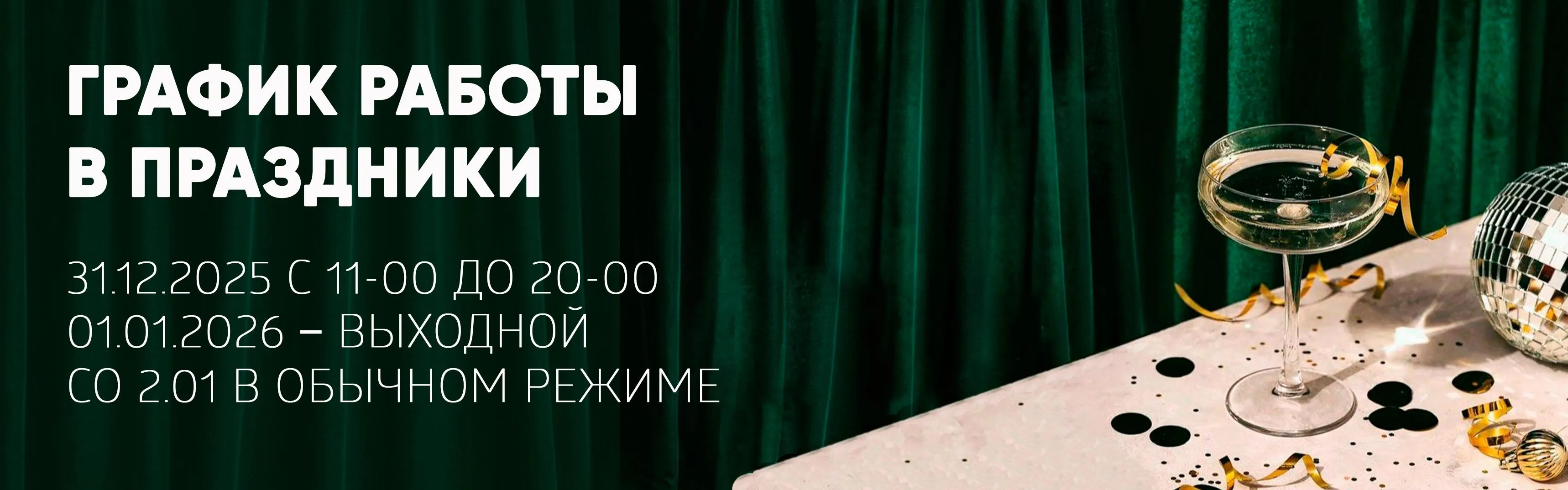 График работы