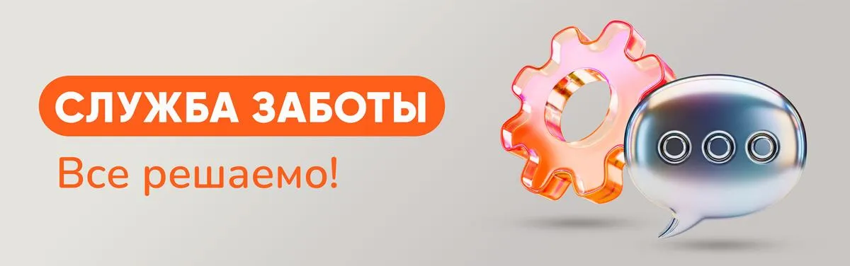 Служба заботы