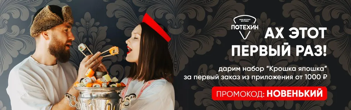 первый заказ