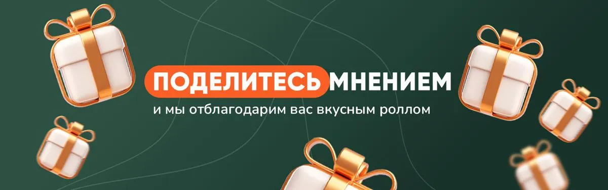 Подарок за отзыв